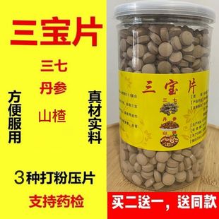 文山三宝片云南特级10头三七粉丹参粉山楂粉三合一三宝粉压片