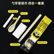 一次性筷子四件套外卖打包套装勺子纸巾牙签三件套商用餐具