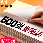 500张a4不干胶打印纸不干胶标签背胶打印贴纸标签纸打价纸条码贴纸标价贴可粘贴带胶牛皮纸哑面光面激光空白