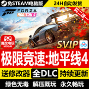 地平线4终极版免steam免cdk全dlc+修改器全车存档点数单机版