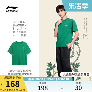 时代少年团同款李宁中国文化系列短袖t恤男女，2024冰感运动服