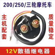 摩托车继电器12V 启动继电器 摩托车马达继电器踏板车弯梁车通用