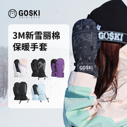 goski保暖滑雪手套男女单双板，加棉加厚防冻户外手闷子分指触屏