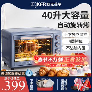 德国mkfr电烤箱40升家用小型烘焙专用全自动旋转多功能大容量烤箱