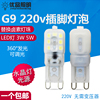 G9插脚3W 5W可调光插泡透明磨砂罩220V水晶灯光源替换卤素LED灯泡