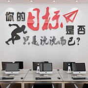 文化墙标语公司企业布置3d亚克力，字贴团队办公室，墙装饰励志墙贴画