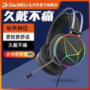 达尔优EH722头戴式游戏耳机头戴式电竞降噪听声辩位电脑有线耳麦