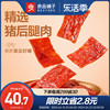良品铺子-猪肉脯100g×3袋猪肉铺熟食肉类小吃零食休闲食品