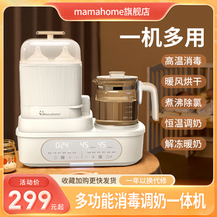Mamahome温奶器调奶暖奶热奶机消毒烘干二合一恒温壶多功能一体机