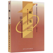 自考教材税法 2008年版 徐孟洲9787301040232 北京大学出版社