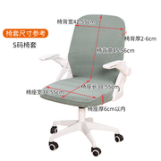 罩通用位座防尘电脑椅工学套罩套带套会议室办公椅子垫座椅套扶手
