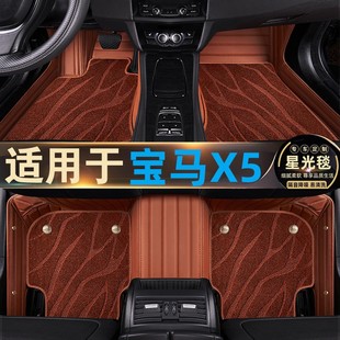 进口宝马x5脚垫全包围专用星空毯双层汽车内改装2011121322款
