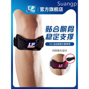 lp781髌骨带护膝加压跑步爬山羽毛球篮球，健身膝盖专业运动护具