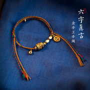 沙金六字好运珠编织手绳男女，藏式手链饰品，民族风平安礼物