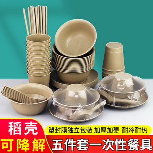 稻壳一次性餐具碗碟杯筷勺子，五件套装家商用高档可降解环保食品级