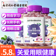 南京同仁堂蓝莓叶黄素酯软糖，片成人儿童，非专利近视护眼睛糖果
