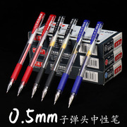 中性笔水性笔子弹头0.5黑色圆珠笔原子笔红蓝笔芯考试专用碳素笔