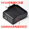 5V1A适配器1000MA手机充电器MP3老人机唱戏机500毫安指示灯充电头