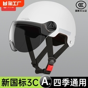3c认证电动车头盔电瓶摩托车安全帽三盔四季防晒护耳遮阳通用高清