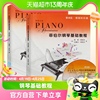 正版菲伯尔钢琴基础教程第4级 附光盘第4四级 共2册 钢琴课程乐理