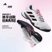 Adidas阿迪达斯网球鞋狼牙13代专业运动鞋Barricade 13 IF7792