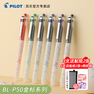 日本pilot百乐笔p500金标系列中性笔水笔，0.5mm大容量全针管笔黑蓝红学生刷题考试套装限定
