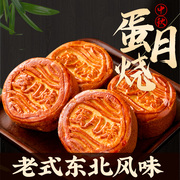 正宗东北蛋月烧月饼中秋节老式五仁枣泥豆沙椰蓉多口味散装