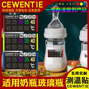 婴儿奶瓶测温贴温度贴感应贴纸液晶盐水杯温度计显示20-60℃感温