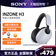 sony索尼inzoneh3头戴式游戏耳机电脑耳麦，听声辨位王者吃鸡