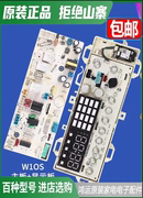 云米滚筒洗衣机电脑板WD8S W10S WD10S主板显示板电路控制板W1OS