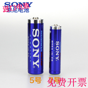 24粒 SONY索尼5号电池五号电池AA1.5v儿童玩具血压计碱性干电