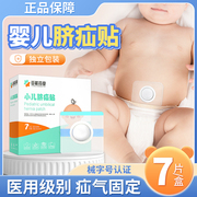 脐疝贴新生婴儿凸肚脐，专用宝宝压护肚脐带，小儿疝气贴固定带压疝包