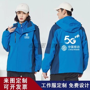 秋冬装中国移动工作服定制冲锋衣5G手机店工服营业厅男女外套印字