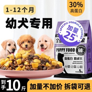 狗粮幼犬专用10斤装小型犬奶糕泰迪比熊柯基金毛拉布拉多幼狗通用