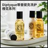 法国蒂普提克Diptyque洗护旅行装沐浴露身体乳洗发水护发素50ml