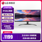 LG 29WP500 29英寸带鱼屏2K显示器IPS外接游戏电竞屏幕21 9宽屏