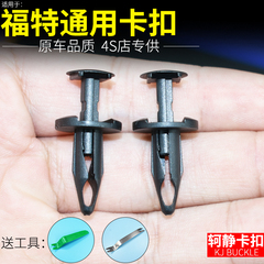 柯静保险杠行李箱空气导流板卡扣