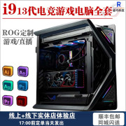 ROG全家桶14代I5独显4070主流游戏I7 办公全套设计师电脑台式主机