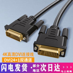 dvi线1824+1高清线dvi-idvi-d显示器，连接台式电脑显卡主机连接线