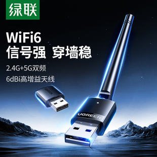 绿联usb无线网卡台式机wifi6接收发射器笔记本电脑，主机上网连接热点限外置网络，外接650m千兆5g双频信号免驱动