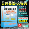 文秘类2024年湖南省事业单位招聘考试题库公共基础知识文秘类历年真题库章节练习模拟试卷考试介绍指南密卷非教材考试书非视频课程