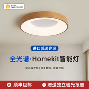 支持Siri苹果homekit智能吸顶灯 全光谱护眼日式卧室书房餐厅灯具