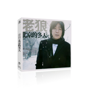 老狼 北京的冬天CD专辑光盘经典流行歌曲车载碟片+写真歌词本