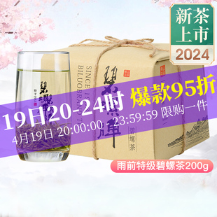 2024年新茶上市苏州碧螺春茶叶雨前特级碧螺绿茶炒青东山茶厂200g