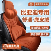比亚迪宋pro座套二代骁云prodmi座椅套斯玛特smart汽车，麂皮绒坐垫