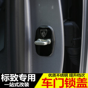 适用于标致408x专用门锁扣保护盖新标志(新标志，)408x装饰改装配件用品