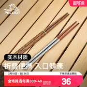 伯希和便携式折叠筷子户外露营烧烤野餐餐具单人思慕不锈钢木筷子