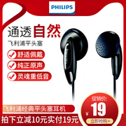 Philips飞利浦重低音HIFI发烧入耳式耳塞式平头塞耳机音乐运动