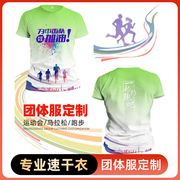 马拉松速干T恤定制运动会跑步跑步广告文化衫短袖圆领工作服印log