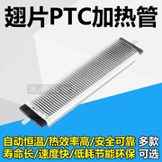 PTC翅片发热管超导PTC暖风机发热片加热器电热管绝缘型空调电辅热